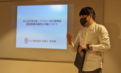 みんなのまち財(地域経済循環の見える化)の事業展開