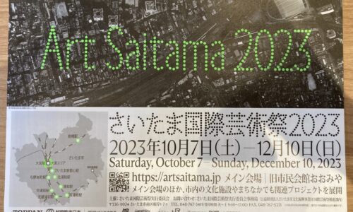 さいたま国際芸術祭2023「地域経済とアート」登壇のご報告について