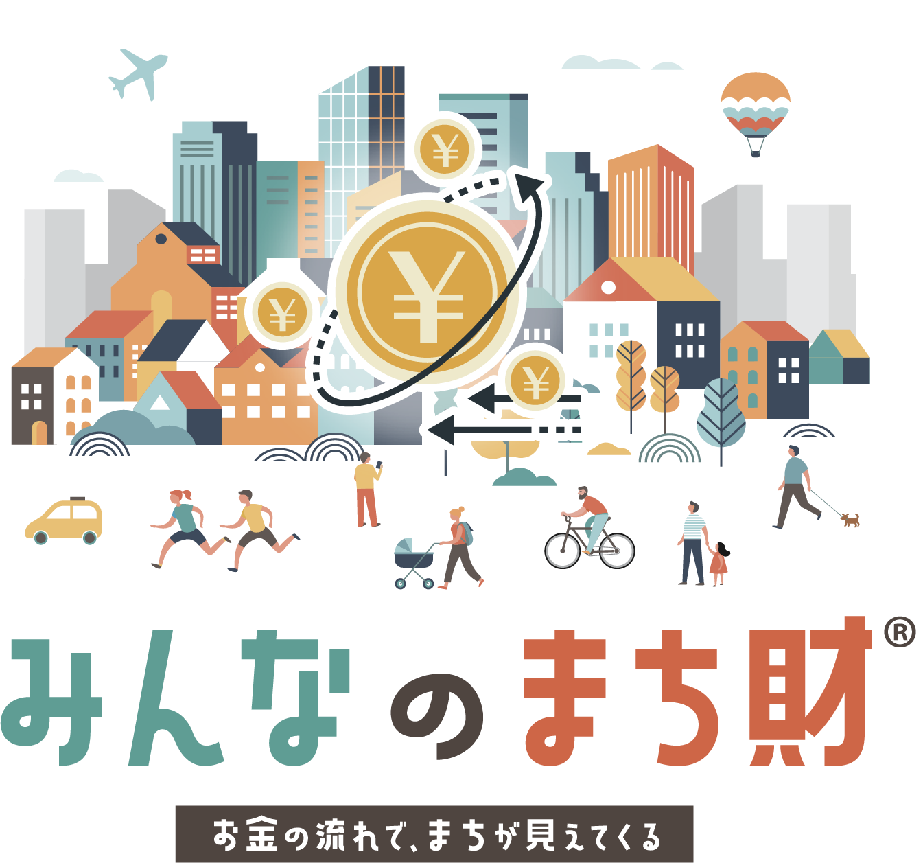 みんなのまち財®︎ お金の流れで、まちが見えてくる